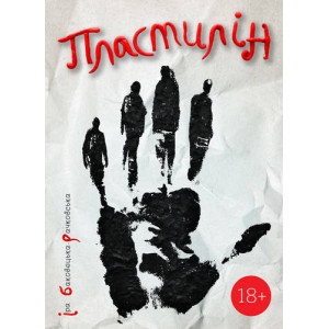 Пластилін Пластилін