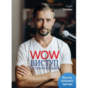 WOW-виступ по-українськи