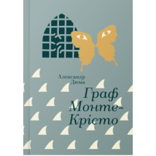 Граф Монте-Крісто Граф Монте-Крісто