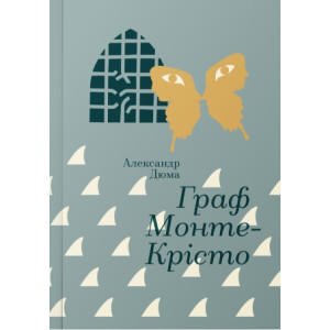Граф Монте-Крісто Граф Монте-Крісто