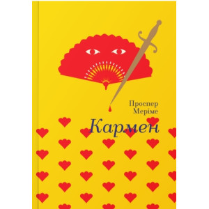 Кармен