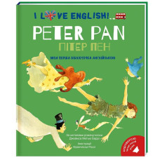 Пітер Пен. Моя перша бібліотечка англійською / Peter Pan. #книголав Пітер Пен. Моя перша бібліотечка англійською / Peter Pan. #книголав