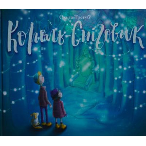 Король-Сніговик