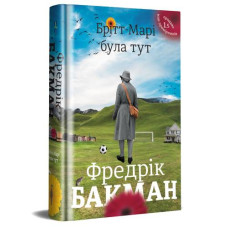 Брітт-Марі була тут