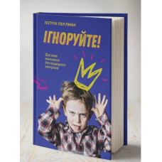 Ігноруйте!