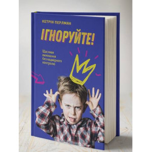 Ігноруйте!