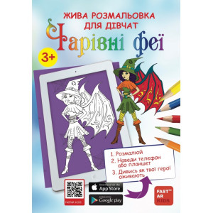 Чарівні феї