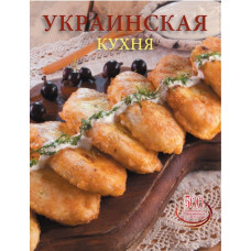 Украинская кухня