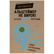 Альцгеймер — не вирок!