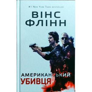 Американський убивця Американський убивця