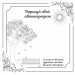 Блокнот-антістресс "Color book"