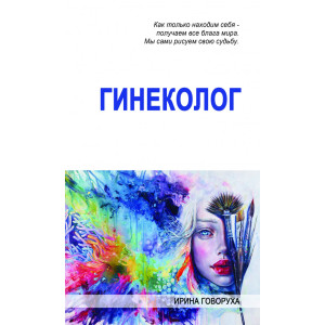 Гинеколог Гинеколог