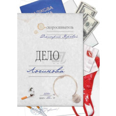 Дело Логинова