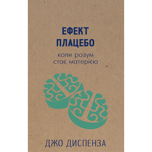 Ефект плацебо