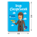 Ігор Сікорскький Ігор Сікорскький