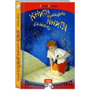 Книга проклять. Книга бажань