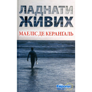 Ладнати живих