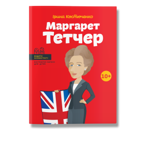 Маргарет Тетчер Маргарет Тетчер