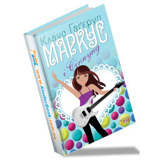 Маркус і Сігмунд. Книжка 4