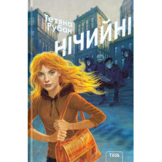 Нічийні