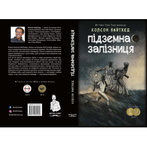 Підземна залізниця (сюжетная + супер)