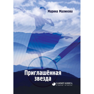 Приглашённая звезда Приглашённая звезда