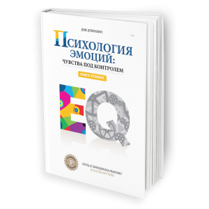 Психология эмоций: чувства под контролем