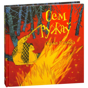 Сім руж Сім руж