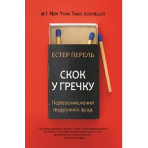 Скок у гречку Скок у гречку