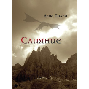 Слияние