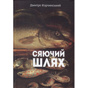 Сяючий шлях Сяючий шлях