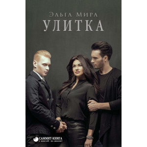 Улитка