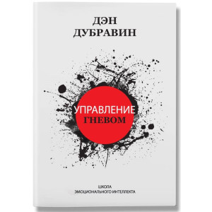 Управление гневом Управление гневом