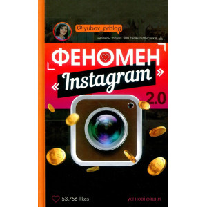 Феномен Instagram 2.0