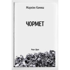 Чормет