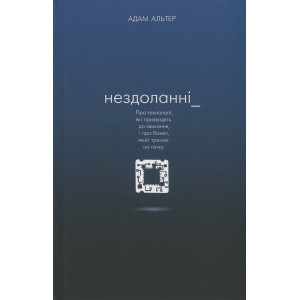 Нездоланні