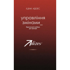 Управління змінами Управління змінами