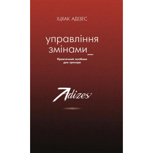 Управління змінами Управління змінами