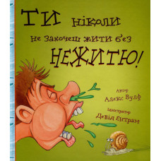 Ти ніколи не захочеш жити без нежитю! BookChef Ти ніколи не захочеш жити без нежитю! BookChef