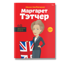 Маргарет Тэтчер