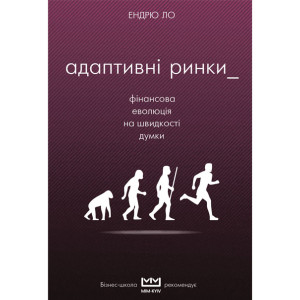 Адаптивні ринки