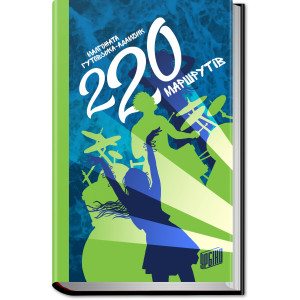 220 маршрутів