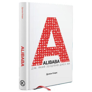 Alibaba. Дім, який збудував Джек Ма
