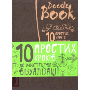DoodleBook [укр] . 10 простих кроків до мистецтва візуалізації (темний). Дудлбук