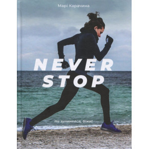 Never Stop