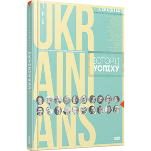 theUKRAINIANS. Історії успіху