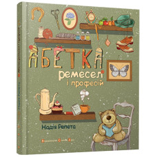 Абетка ремесел