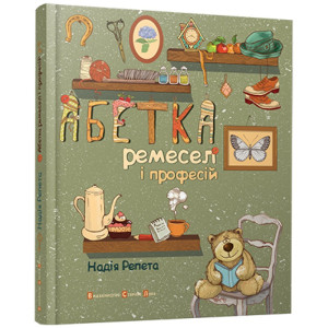Абетка ремесел Абетка ремесел