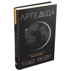 Артеміда Артеміда