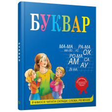 Буквар